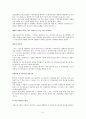 [독후감] 제러미 리프킨(Jeremy Rifkin) 교수의 『3차 산업혁명』을 읽고 5페이지