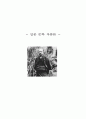 [일본 문학 작품론] 야마모토 유조(산본유삼/山本有三) 문학 특징, 「진실일로(真実一路)」분석 (요시히라, 무츠코, 요시오) 1페이지