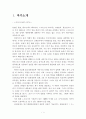 [일본 문학 작품론] 야마모토 유조(산본유삼/山本有三) 문학 특징, 「진실일로(真実一路)」분석 (요시히라, 무츠코, 요시오) 3페이지