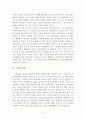 [일본 문학 작품론] 야마모토 유조(산본유삼/山本有三) 문학 특징, 「진실일로(真実一路)」분석 (요시히라, 무츠코, 요시오) 7페이지