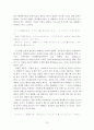 [일본 문학 작품론] 야마모토 유조(산본유삼/山本有三) 문학 특징, 「진실일로(真実一路)」분석 (요시히라, 무츠코, 요시오) 14페이지