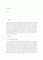 2013년 현재 우리지역에 거주하고 있는 외국인 집단을 선택하여 현황을 제시하고, 어떤 어려움이 있는지 설명하고 해결하기 위한 사회 통합 정책이나 서비스 지원과 정책적 문제점, 과제에 대해 설명 - 새터민 2페이지