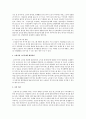 고령사회 노인문제의 과제와 방향에 대하여 논하시오 - 고령화 노인문제 해결방안 6페이지