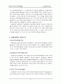 동북공정에 대한 조사 리포트 4페이지