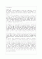 [문화와 교육 공통] 유아교육현장에서 교육이 어떻게 진행되고 있으며, 여기에 어떤 문화가 개입되고 있는지에 대해 논의. 3페이지