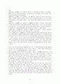 부부의 관계에 대한 고찰 리포트 3페이지