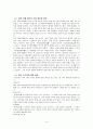부부의 관계에 대한 고찰 리포트 4페이지