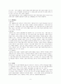부부의 관계에 대한 고찰 리포트 6페이지