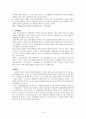 부부의 관계에 대한 고찰 리포트 9페이지