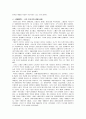 스페인과 한국의 독재정권(프랑코vs박정희 체제 비교연구)리포트 4페이지