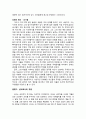 우암 송시열에 관한 고찰 리포트 4페이지