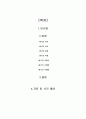 중국에 대한 조사 리포트 2페이지