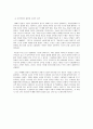 [서양문학의이해] 사회 속 소설의 의미, 시민사회의 발전과정과 소설의 발전과정, 시민사회와 소설이 가장 꽃 피우던 19세기, 시민사회와 앞으로의 소설  5페이지