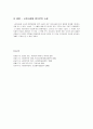 [서양문학의이해] 사회 속 소설의 의미, 시민사회의 발전과정과 소설의 발전과정, 시민사회와 소설이 가장 꽃 피우던 19세기, 시민사회와 앞으로의 소설  8페이지