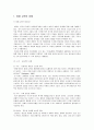 [특수유아교육] 영재·재능아 교육 - 영재 교육의 이해, 교사교육의 중요성, 영재 담담교사의 자질과 특성, 한국의 영재 교육방향과 미래 영재교육 방향  2페이지