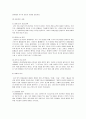 [특수유아교육] 영재·재능아 교육 - 영재 교육의 이해, 교사교육의 중요성, 영재 담담교사의 자질과 특성, 한국의 영재 교육방향과 미래 영재교육 방향  3페이지