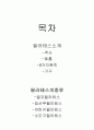 필라테스(Pilates)의 이해 - 필라테스의 역사, 필라테스의 호흡과 8가지원칙, 필라테스 기구, 필라테스의 종류(골프필라테스, 임산부필라테스, 어린이필라테스, 소도구필라테스)  2페이지