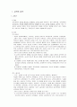 [교직과교사] 교직의 성격(교직관, 교직의 특성, 교직의 특수성)과 교직의 전문성(전문직, 교직의 전문성, 개념구조, 교직전문성 신장의 조건)  2페이지