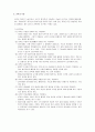 [교직과교사] 교직의 성격(교직관, 교직의 특성, 교직의 특수성)과 교직의 전문성(전문직, 교직의 전문성, 개념구조, 교직전문성 신장의 조건)  4페이지