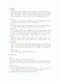 [교직과교사] 교직의 성격(교직관, 교직의 특성, 교직의 특수성)과 교직의 전문성(전문직, 교직의 전문성, 개념구조, 교직전문성 신장의 조건)  5페이지