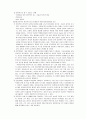 [교직과교사] 교직의 성격(교직관, 교직의 특성, 교직의 특수성)과 교직의 전문성(전문직, 교직의 전문성, 개념구조, 교직전문성 신장의 조건)  8페이지