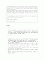 [교직과교사] 교직의 성격(교직관, 교직의 특성, 교직의 특수성)과 교직의 전문성(전문직, 교직의 전문성, 개념구조, 교직전문성 신장의 조건)  11페이지