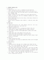 [교육행정및교육경영] 교육 법규 - 교육법의 개념과 성격, 교육법의 기본원리, 교육법의 구조  2페이지