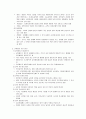 [교육행정및교육경영] 교육 법규 - 교육법의 개념과 성격, 교육법의 기본원리, 교육법의 구조  3페이지