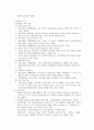 [교육행정및교육경영] 교육 법규 - 교육법의 개념과 성격, 교육법의 기본원리, 교육법의 구조  4페이지