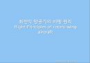 고정익 항공기와 회전익 항공기의 비교 (Comparison between Fixed-wing aircraft And rotary-wing aircraft).pptx 28페이지