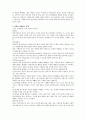 [사회복지실천론] 관계론 7대 원칙 보고서 8페이지