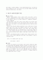[사회복지정책론] 잔여적(보충적), 제도적 사회복지모델의 특징 및 장단점 3페이지