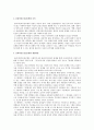 [사회복지실천론] 클라이언트 중심 모델 2페이지