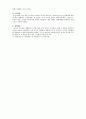 [사회복지정책론] 우리나라 사회복지발달과정에서의 조선시대 구제사업에 대해 서술 (시대적 배경, 법제, 구제제도, 구제기관, 의료구제, 인보상조제도 4페이지