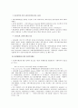 [사회복지행정론] 사회복지행정의 역사 (미국, 한국) 5페이지