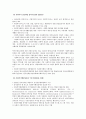 [사회복지행정론] 사회복지행정의 역사 (미국, 한국) 8페이지