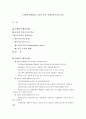 [사회복지행정론] 공공과 민간 사회복지조직의 비교 1페이지