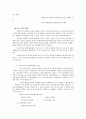 [사회복지행정론] 공공과 민간 사회복지조직의 비교 5페이지