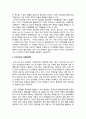 [사회복지정책론] 우리나라의 다문화 정책 2페이지