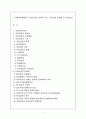 [사회복지행정론] 국민연금의 정의와 구조, 국민연금 문제점 및 개선방안 1페이지