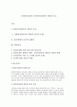 [사회복지실천론] 사회복지상담자의 책임과 윤리 1페이지
