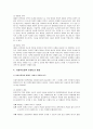 [사회복지정책론] 사회복지 정책의 형성 과정 5페이지