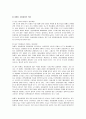 [사회복지정책론] 사회복지 정책의 형성 과정 7페이지