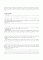 [사회복지실천론] 사회복지 관계론, 면접론, 과정론에 대해 3페이지