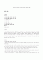 [사회복지실천론] 통합적 방법 모델에 대해 1페이지
