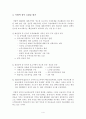[사회복지정책론] 이명박 정부의 사회복지 정책 분석 및 평가 4페이지