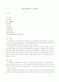 [사회복지정책론] 노인복지법 1페이지