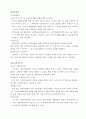 [사회복지정책론] 노인복지법 3페이지