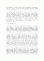 [아동건강교육] 발달이론을 참고하여 나의 아동기 사례조사 3페이지