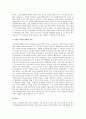 [아동건강교육] 발달이론을 참고하여 나의 아동기 사례조사 6페이지